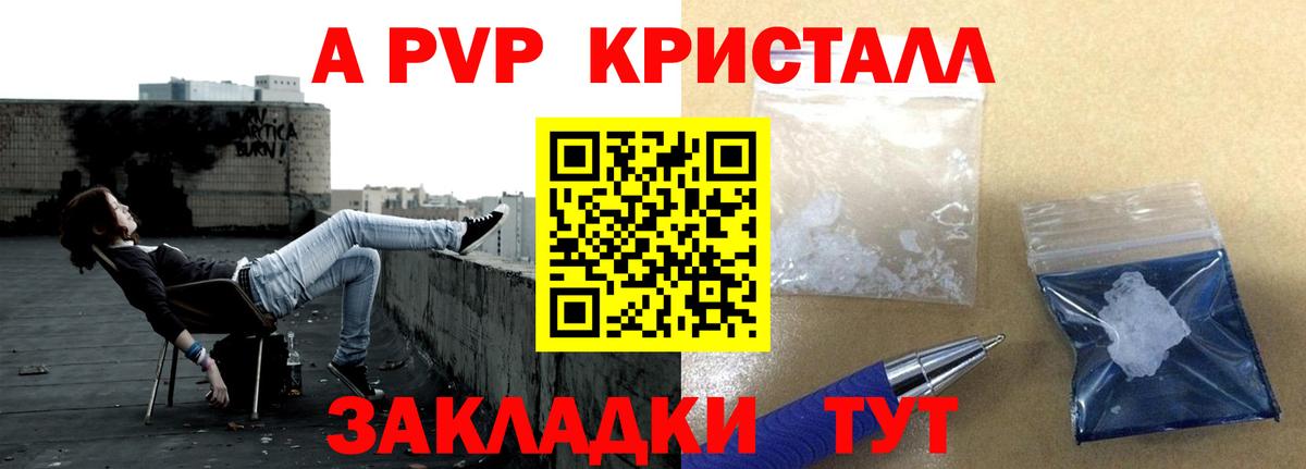 APVP Соль  Альфа ПВП  A-PVP СК КРИС  Нововоронеж  A PVP Соль  Вход с VPN 