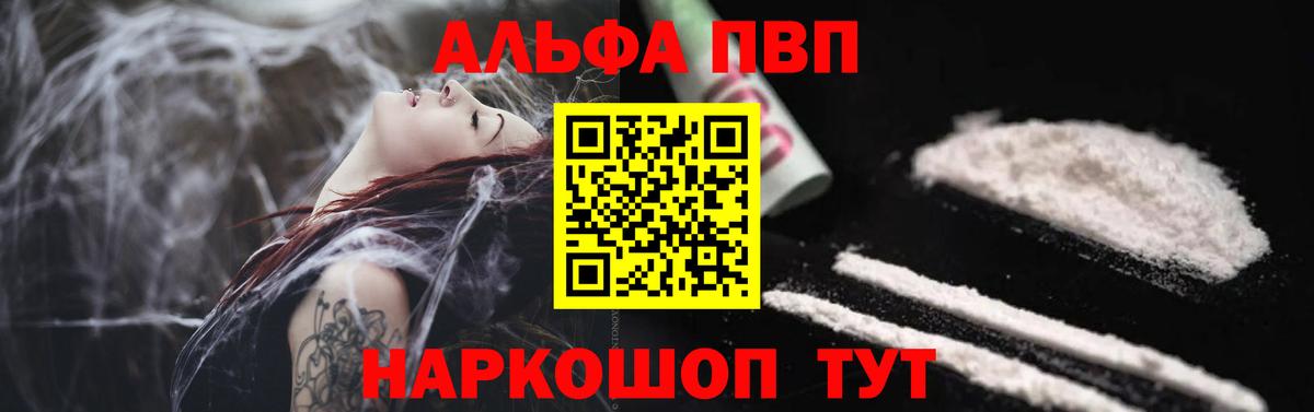A-PVP кристаллы Нововоронеж