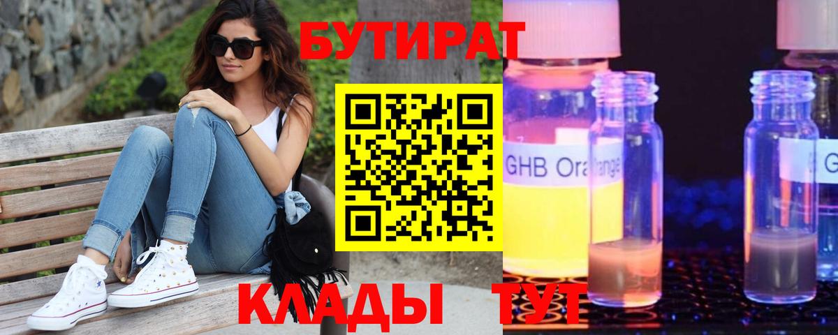 Бутират вода Нововоронеж