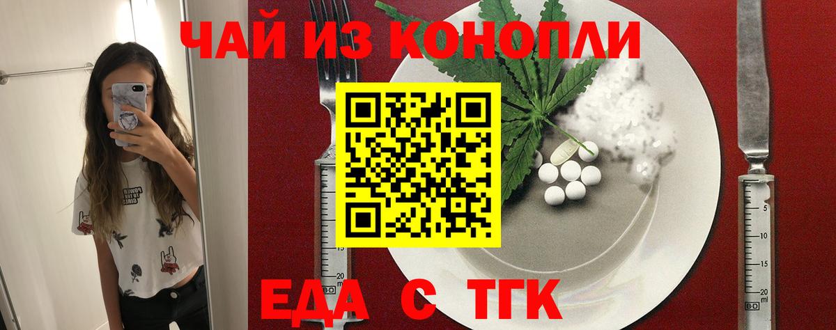 Еда ТГК марихуана  Вход с VPN  Нововоронеж 