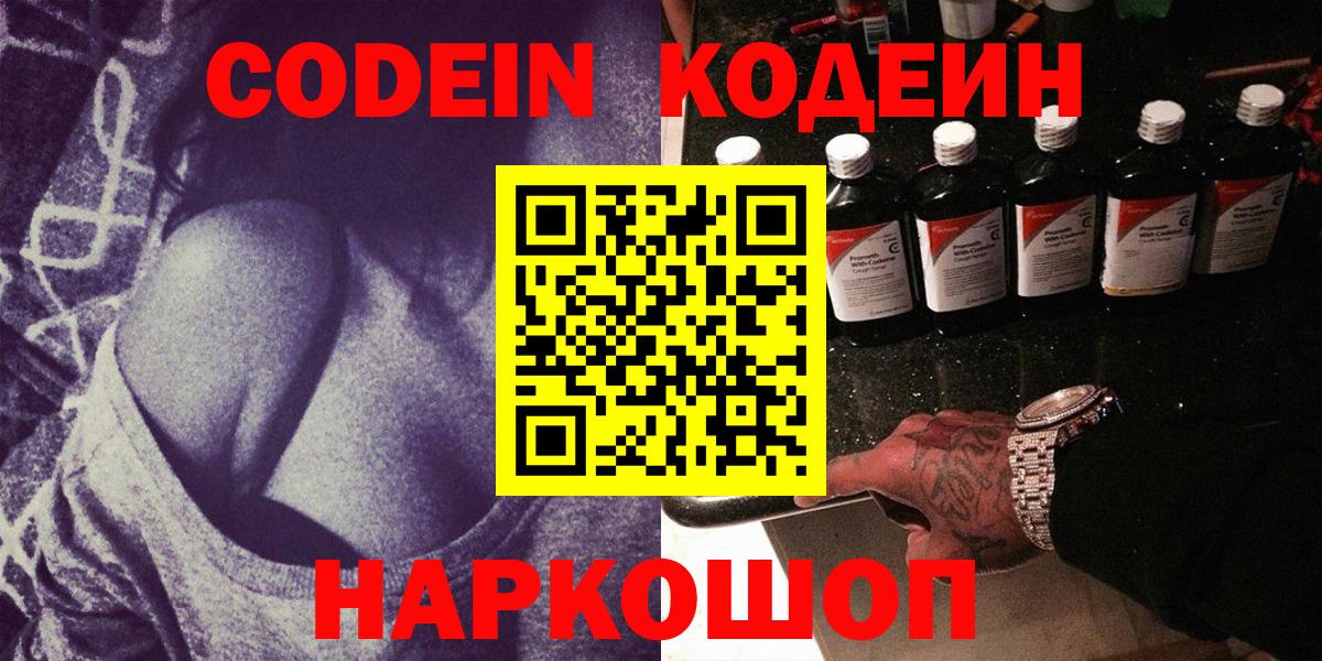 Нововоронеж  Codein напиток Lean (лин)  Кодеин напиток Lean (лин)  Вход с VPN 