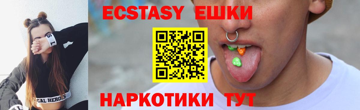 Ecstasy 280мг  Вход с VPN  Экстази диски  Нововоронеж 