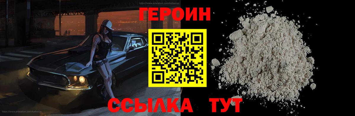 ГЕРОИН  Вход с VPN  Нововоронеж  Героин хмурый 
