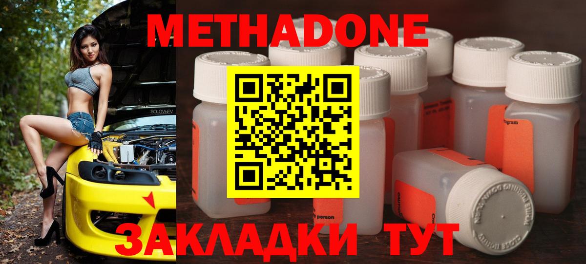МЕТАДОН кристалл  Вход с VPN  Метадон кристалл  сайты даркнета как зайти  Нововоронеж 