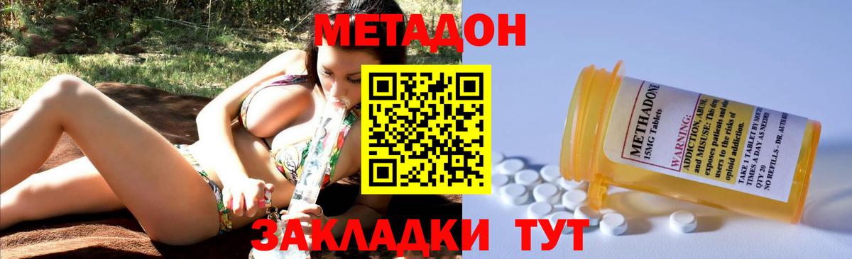 МЕТАДОН methadone Нововоронеж
