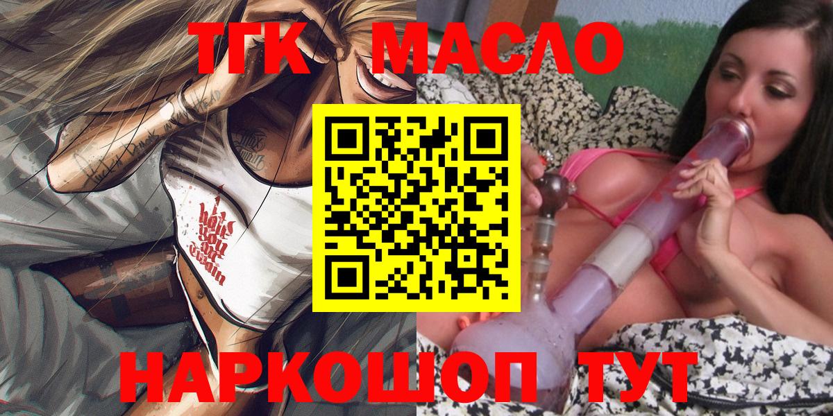 ТГК THC oil Нововоронеж